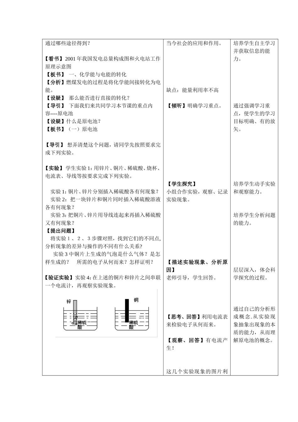 优秀教学设计《化学能与电能》_第3页