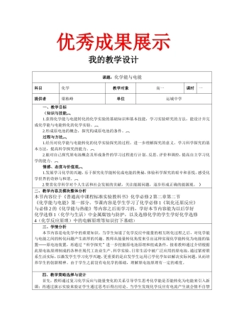 优秀教学设计《化学能与电能》