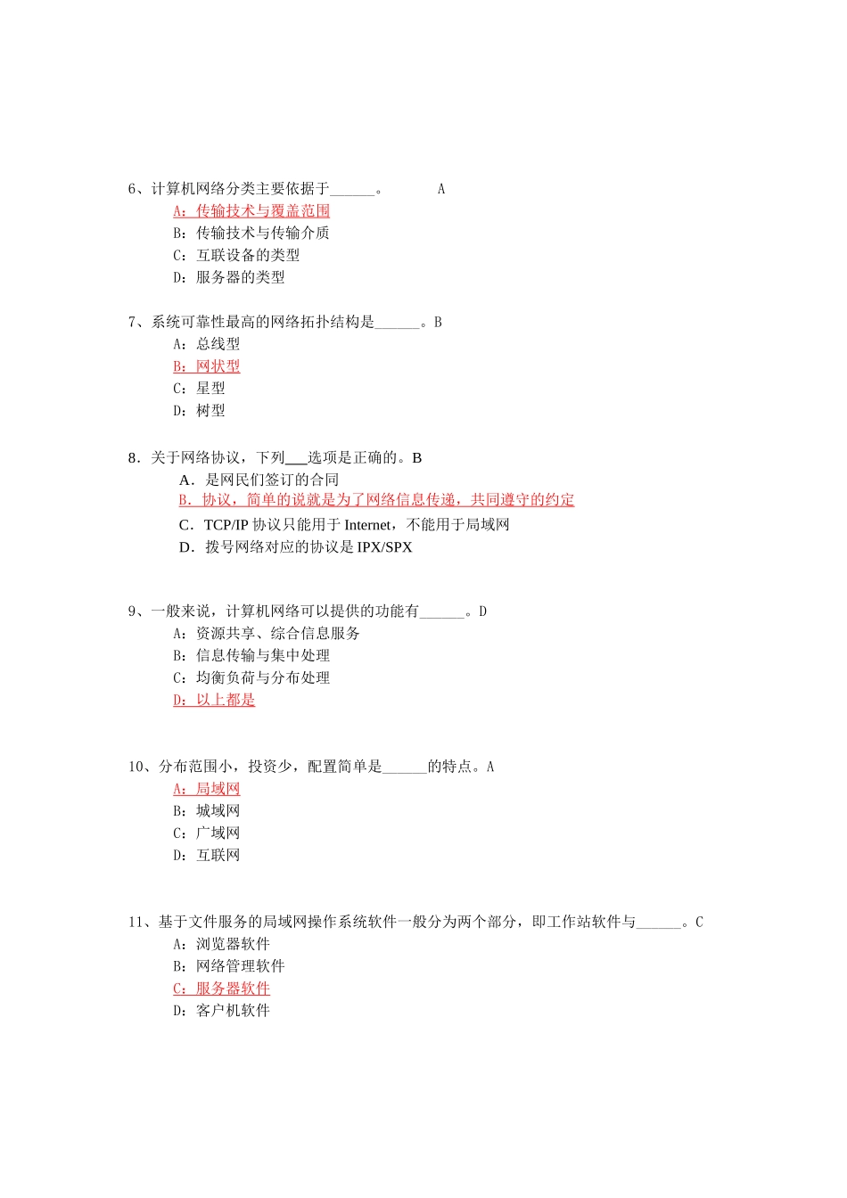 信息技术知识竞赛题库_第2页