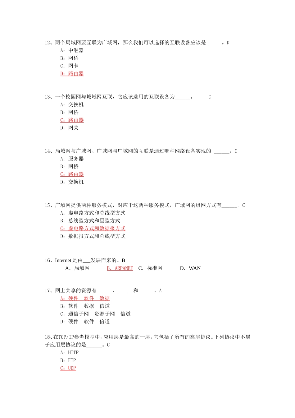 信息技术知识竞赛题库_第3页