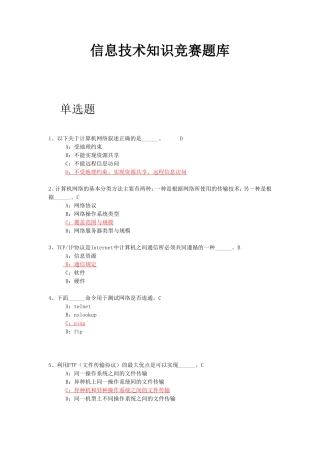 信息技术知识竞赛题库