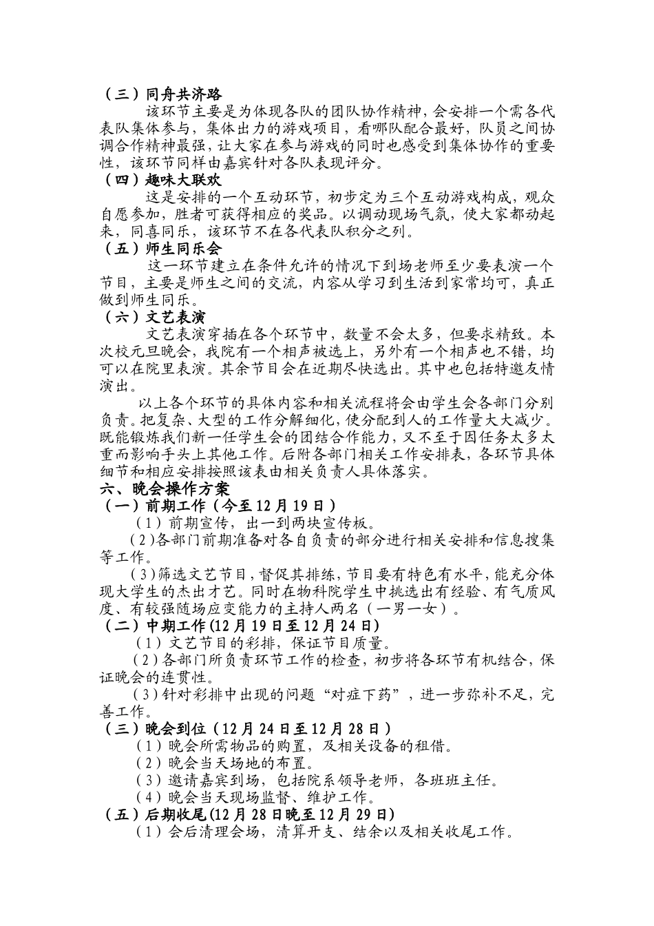 元旦晚会策划书(同名646)_第2页