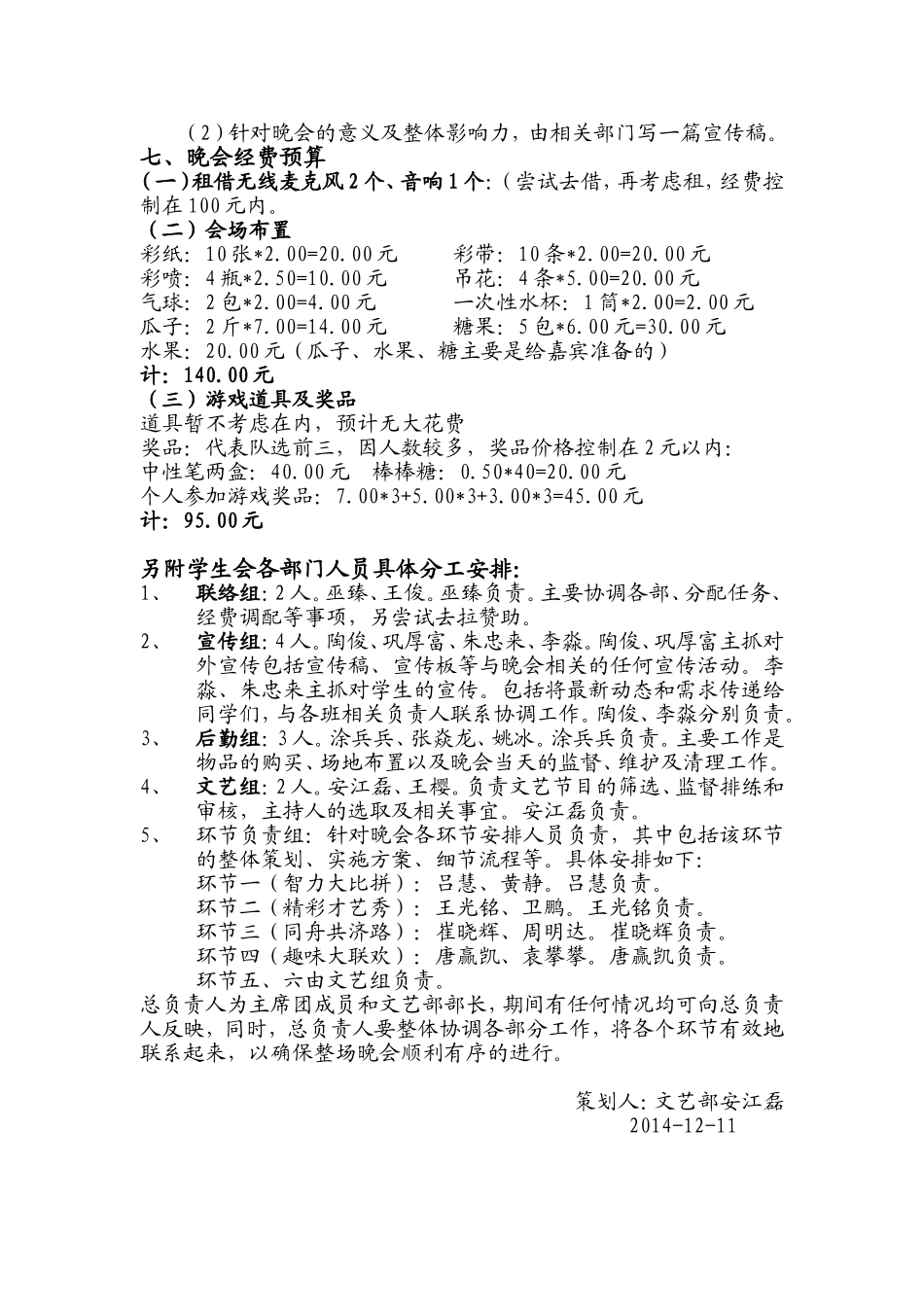 元旦晚会策划书(同名646)_第3页