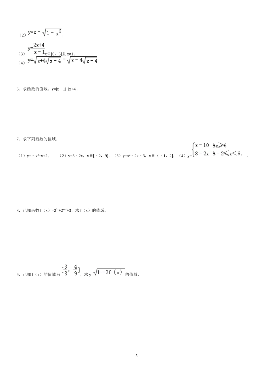 值域经典题型_第3页