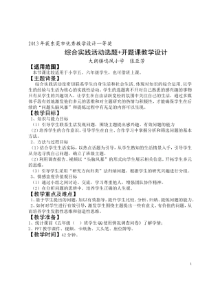 优秀教学设计一等奖综合实践活动选题+开题课教学设计