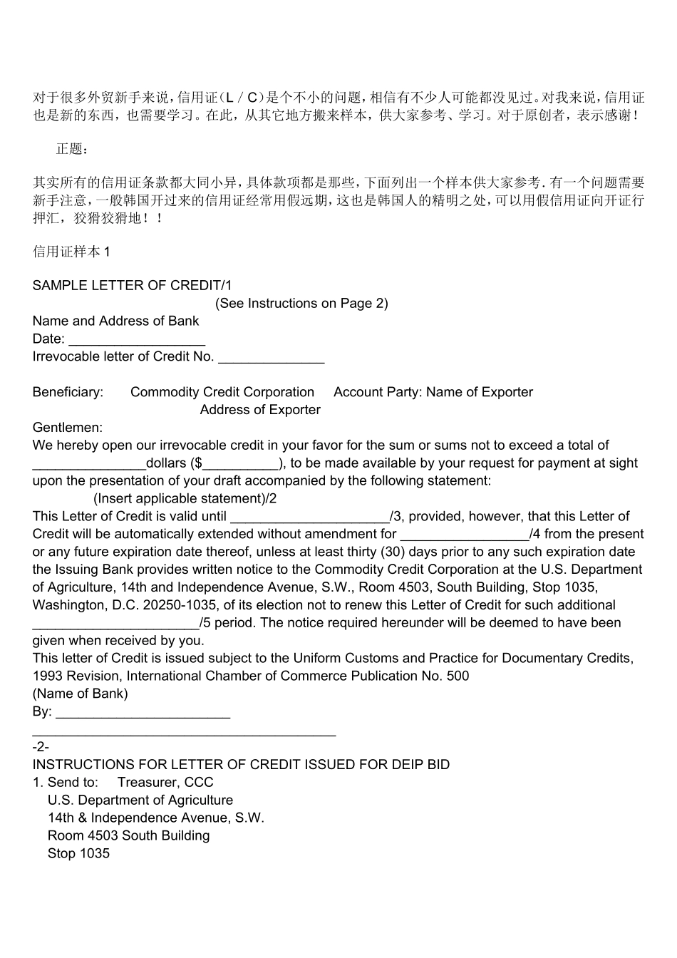信用证样本1_第1页