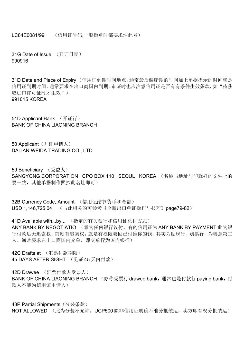 信用证样本1_第3页
