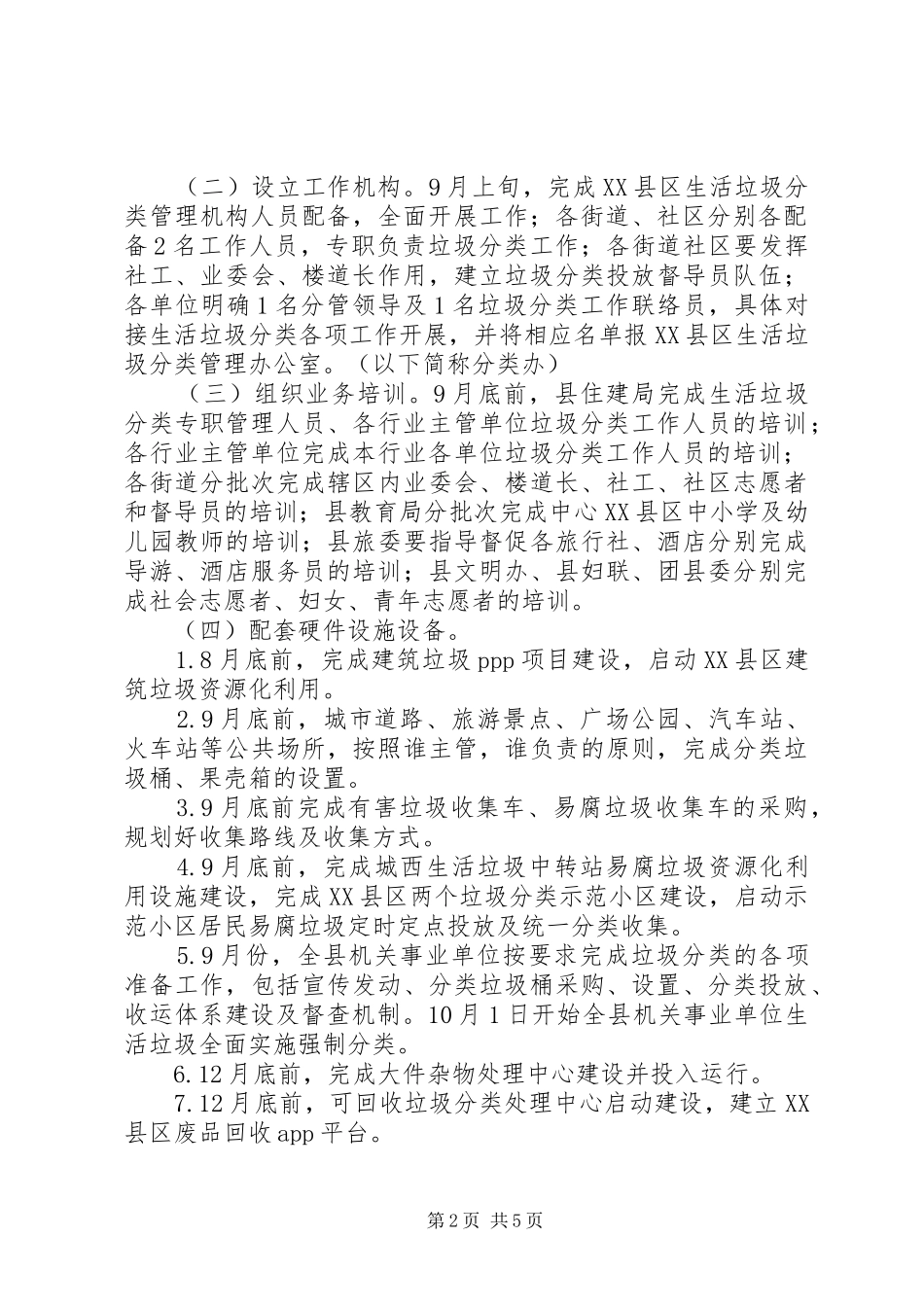 关于县区生活垃圾分类处理工作实施方案_第2页