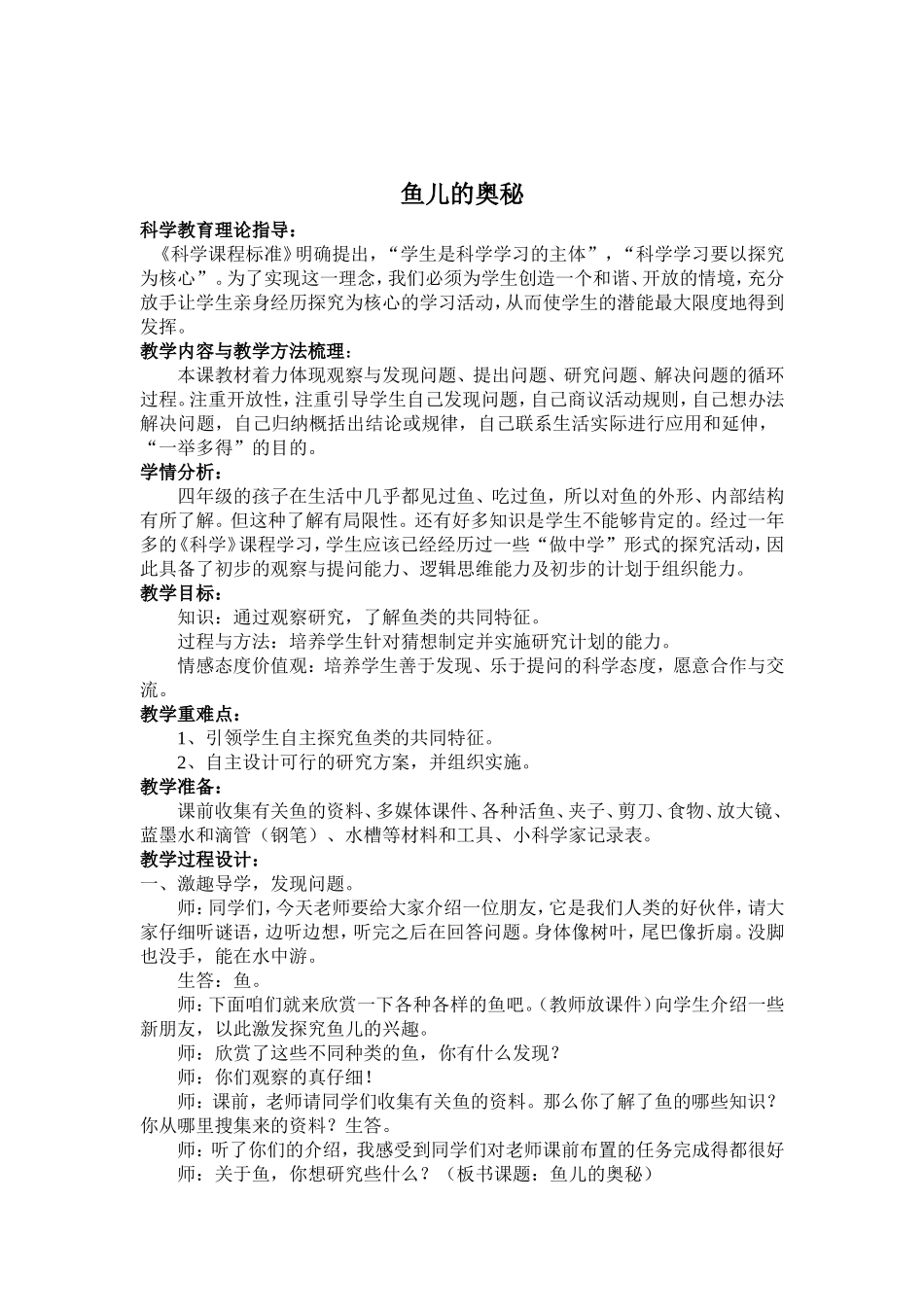 优秀教学设计鱼儿的奥秘1_第2页