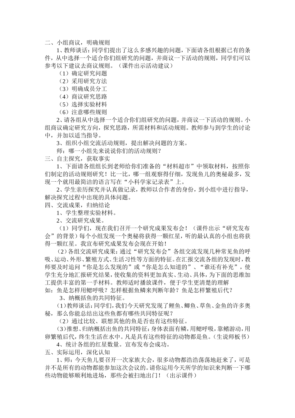 优秀教学设计鱼儿的奥秘1_第3页