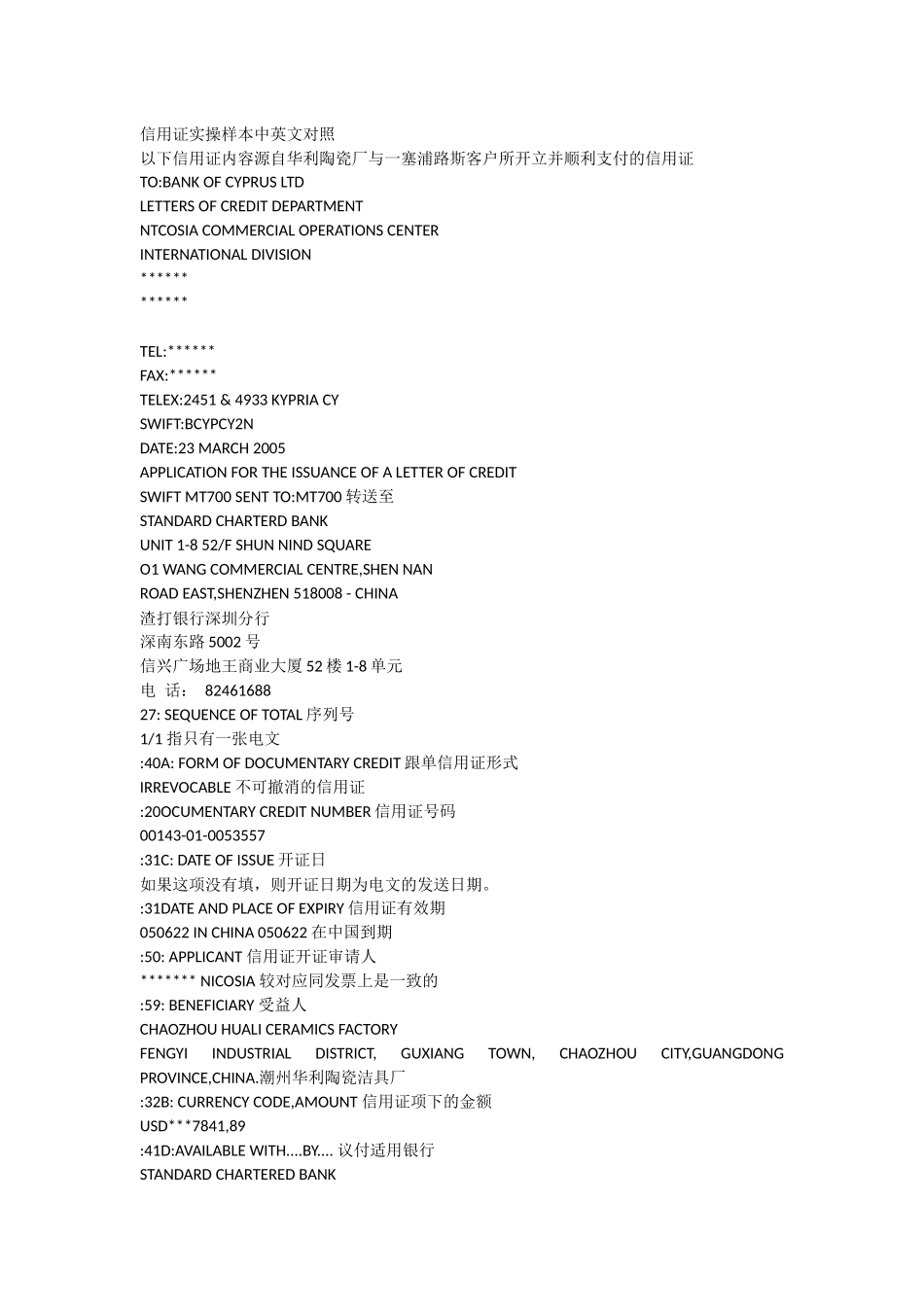 信用证样本new(中英文对照)_第1页