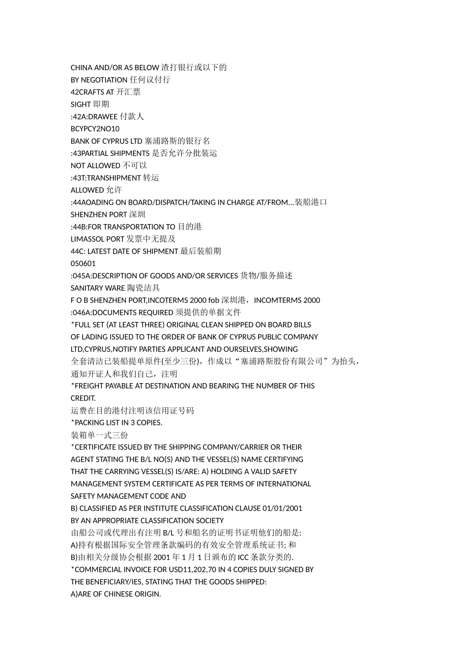 信用证样本new(中英文对照)_第2页