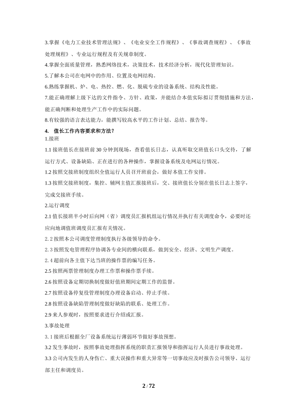 值长考试题库_第2页