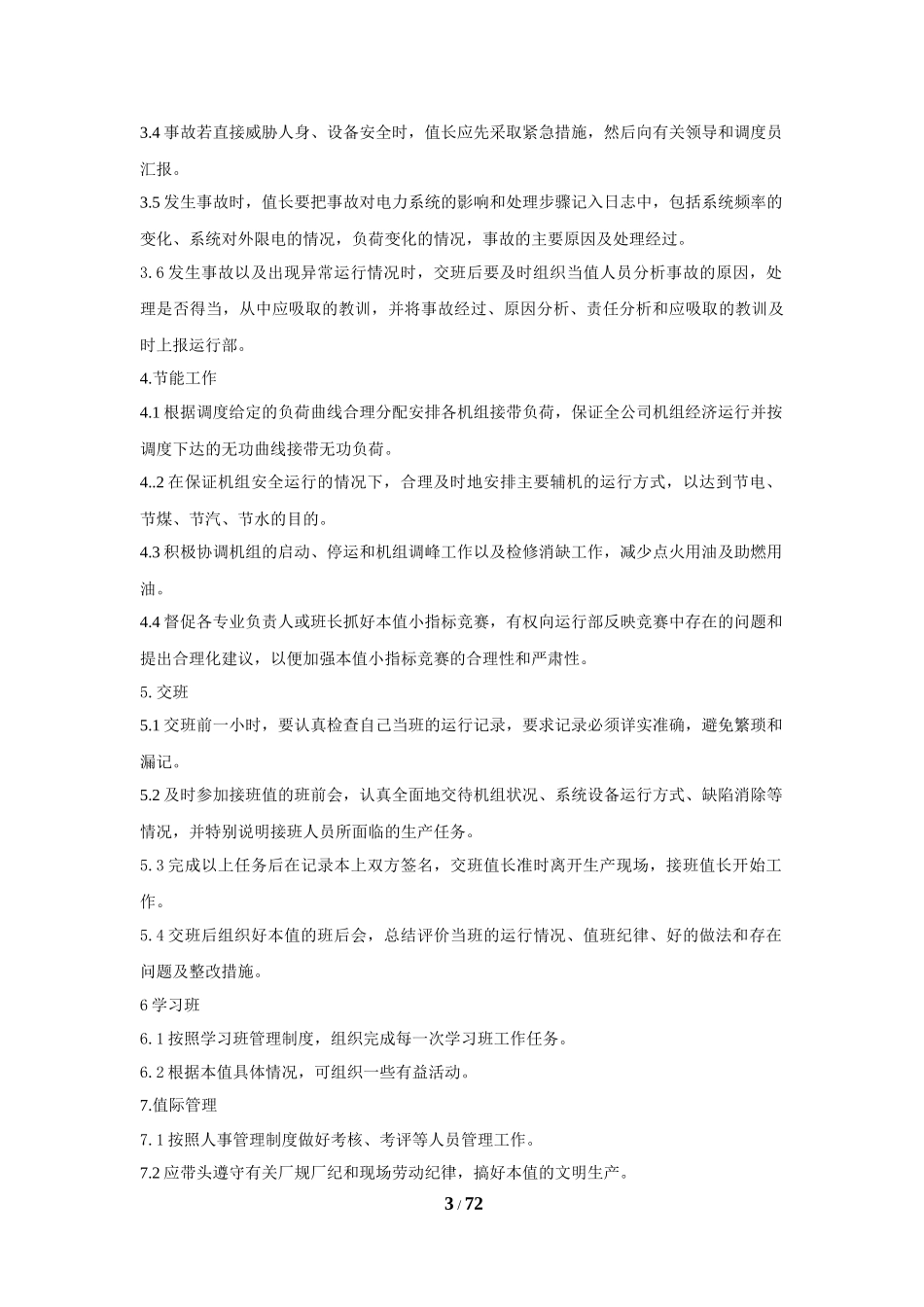 值长考试题库_第3页