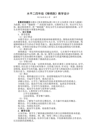 优秀教学设计——障碍跑