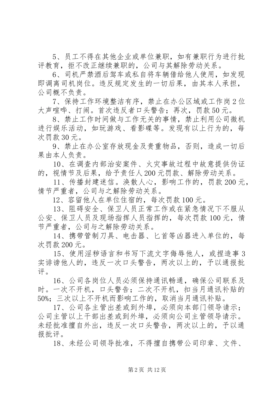 工作纪律管理制度_第2页