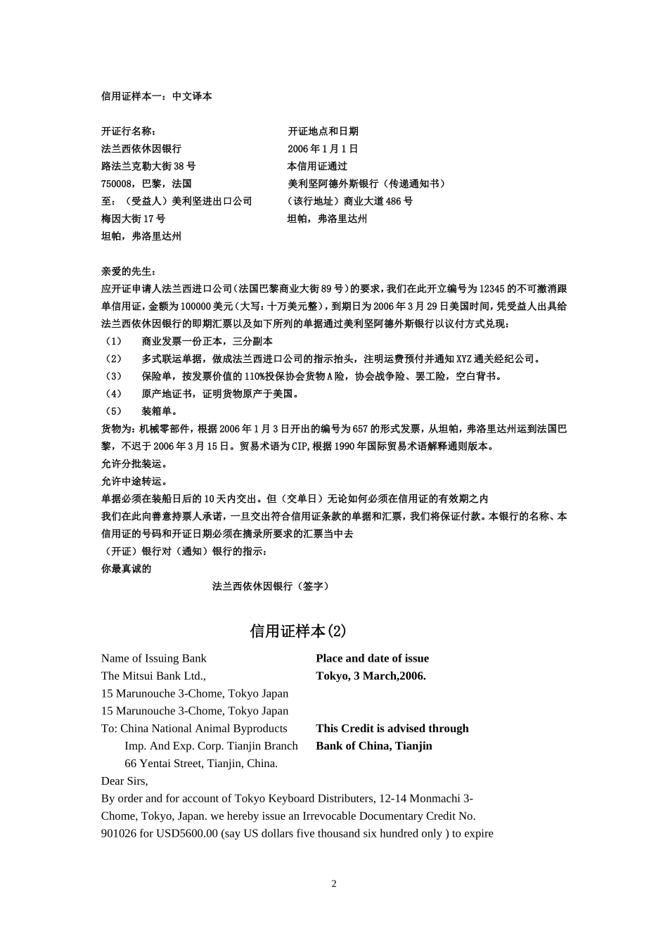 信用证样本及翻译(同名18166)_第2页