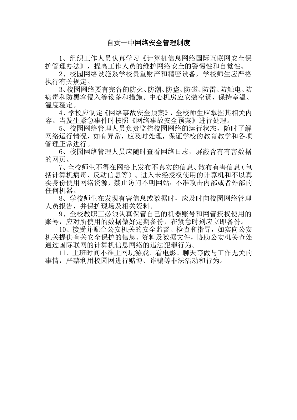 信息技术中心主任工作职责_第2页