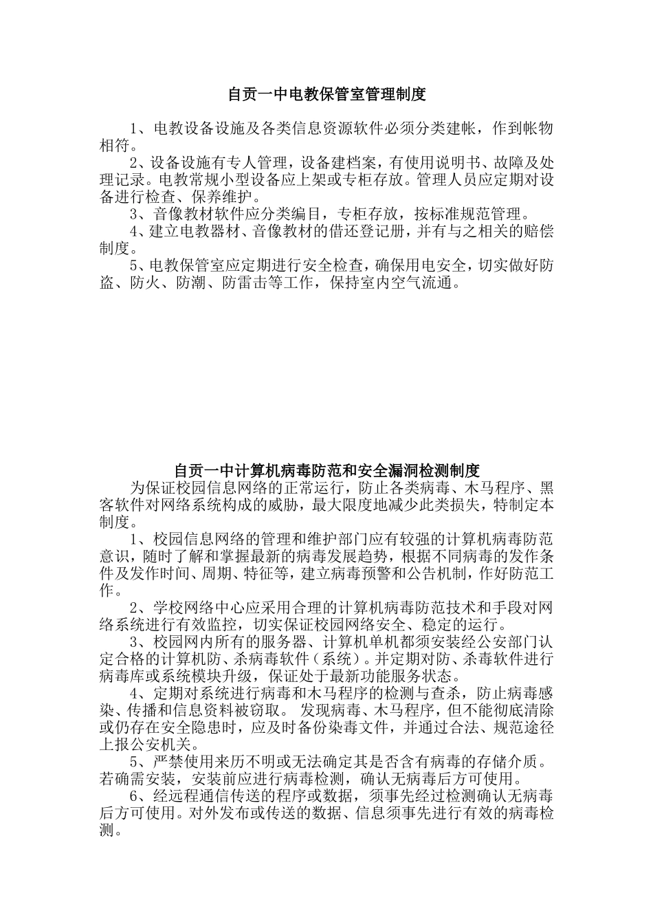 信息技术中心主任工作职责_第3页