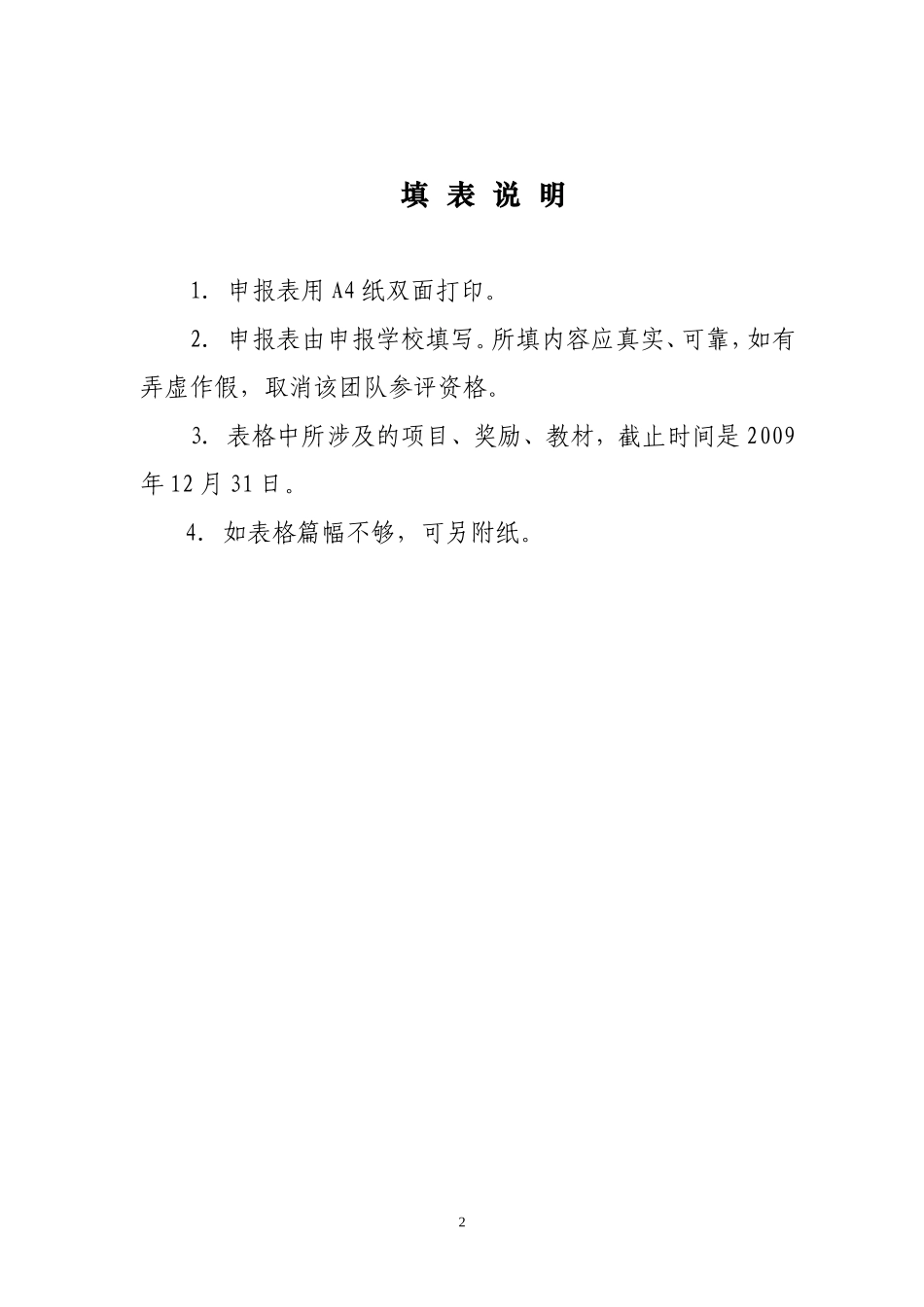 优秀教学团队申报表_第2页