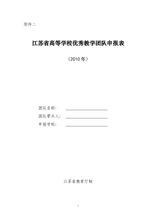 优秀教学团队申报表