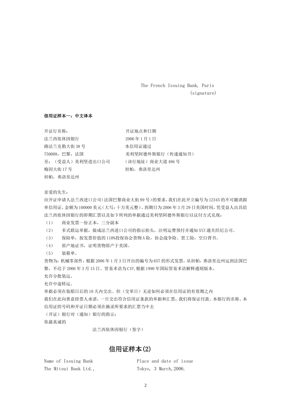 信用证样本及翻译_第2页