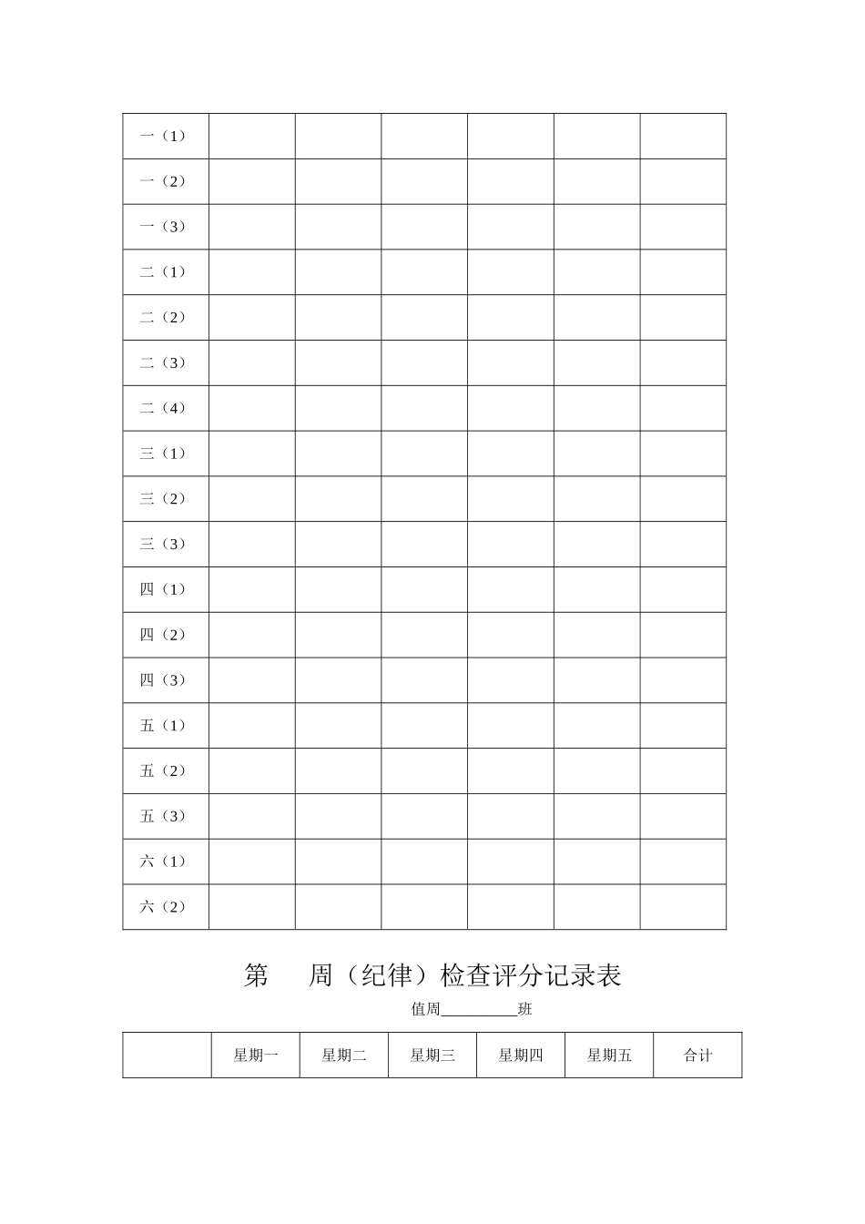 值周教师、学生记录表_第2页