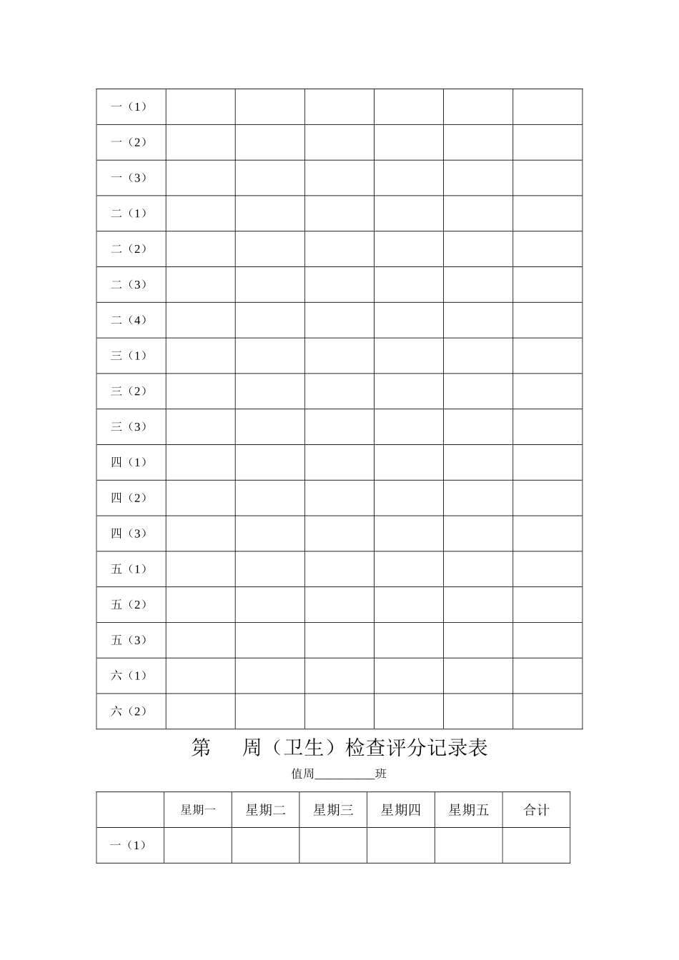值周教师、学生记录表_第3页