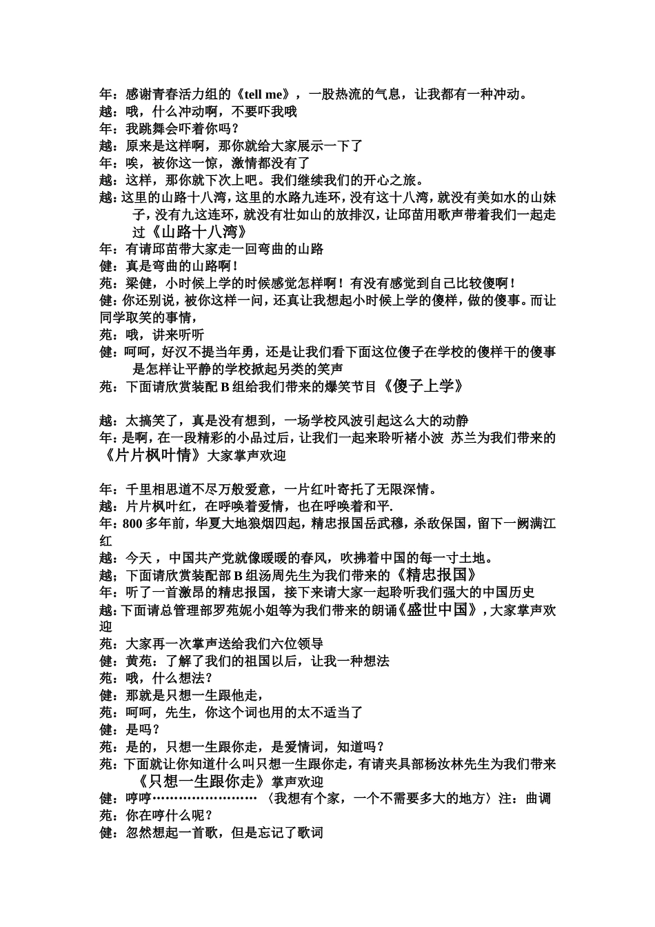 元旦晚会串词_第2页