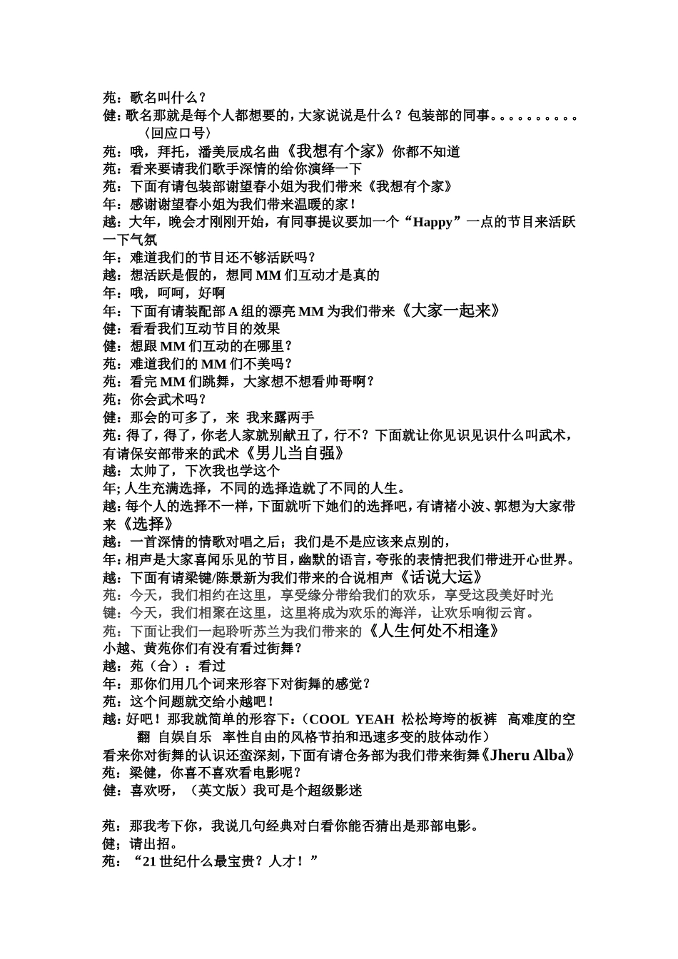 元旦晚会串词_第3页