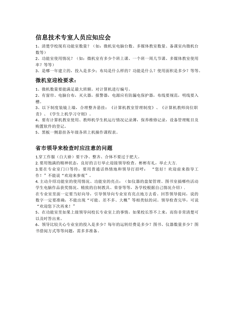 信息技术专室人员应知应会_第1页