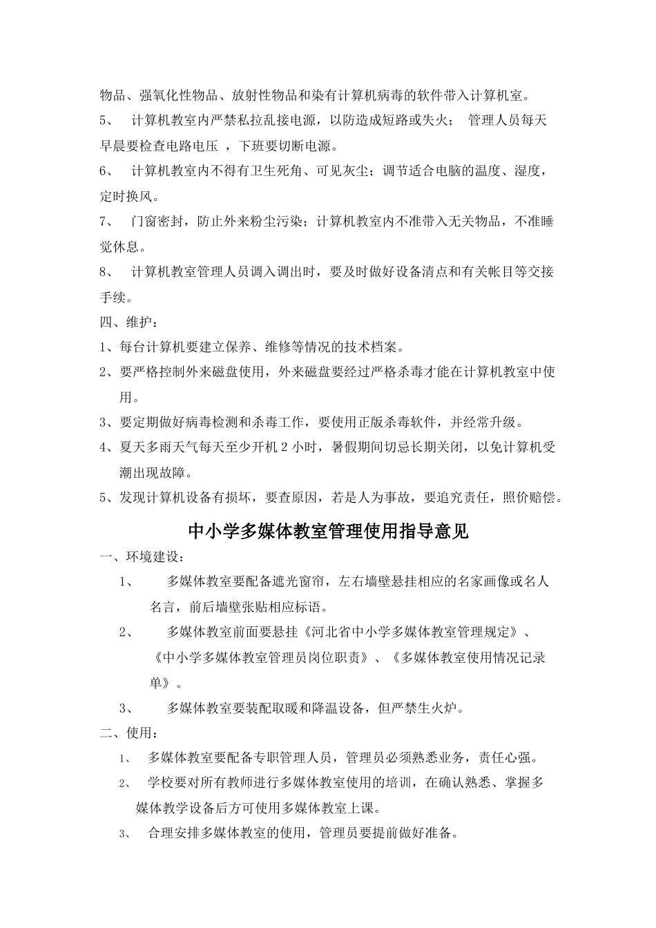 信息技术专室人员应知应会_第3页