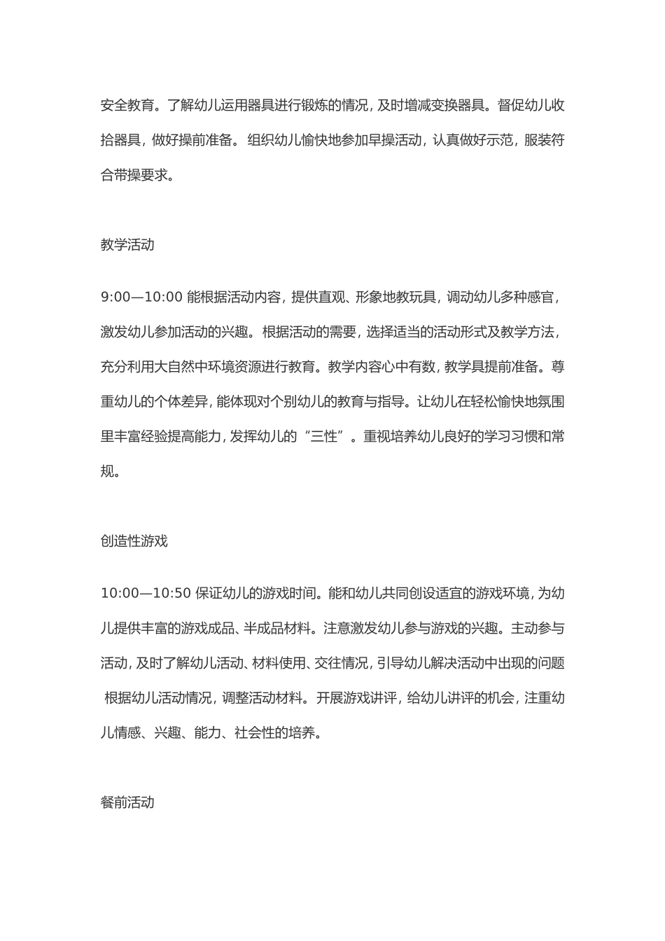 值周教师管理制度_第2页