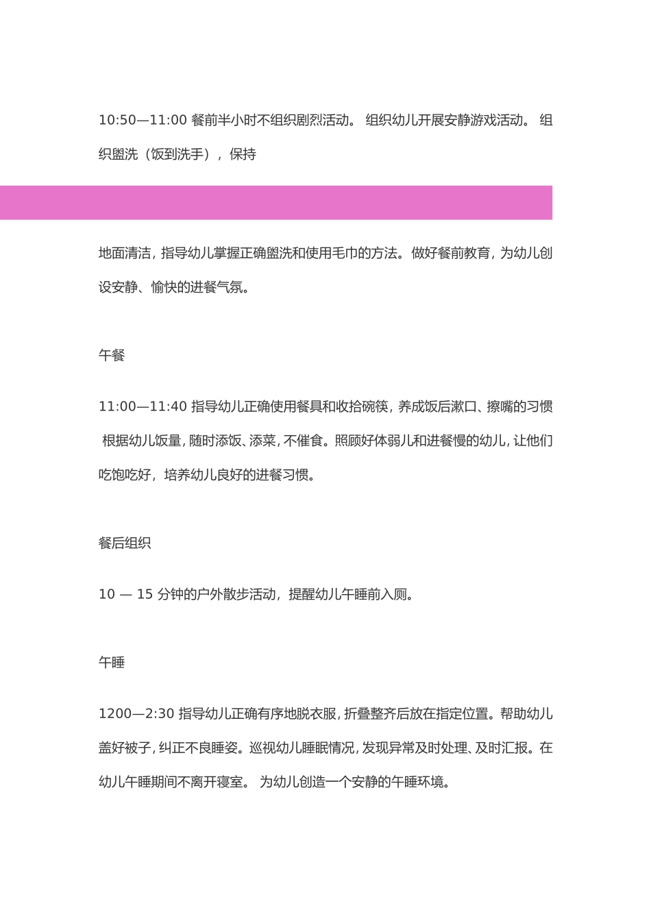 值周教师管理制度_第3页