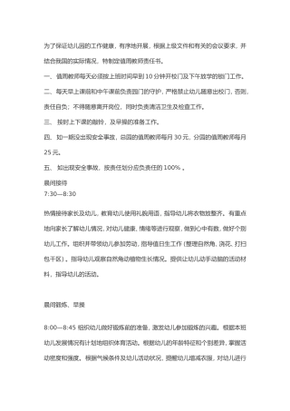 值周教师管理制度