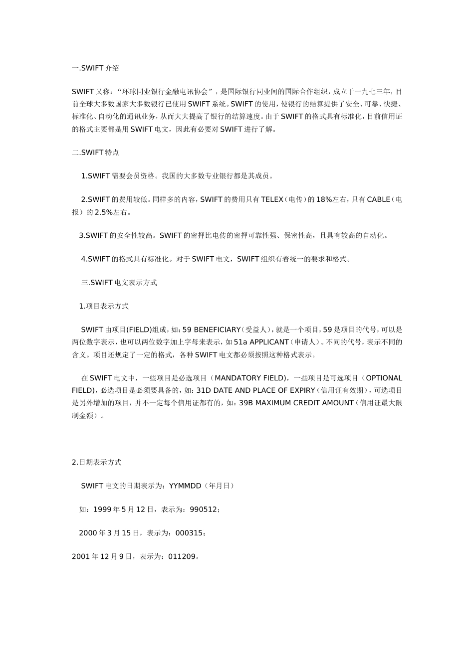 信用证样本详解--Microsoft-Word-文档_第1页