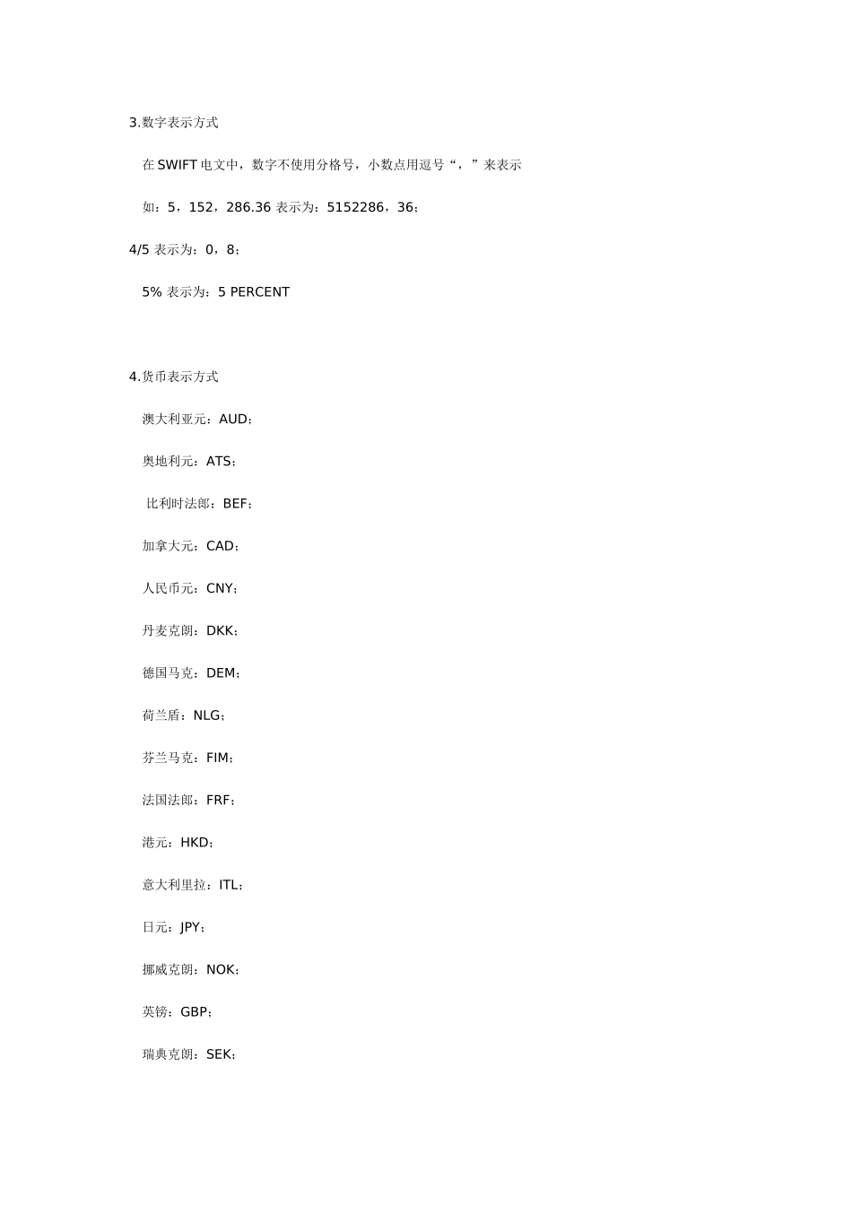 信用证样本详解--Microsoft-Word-文档_第2页