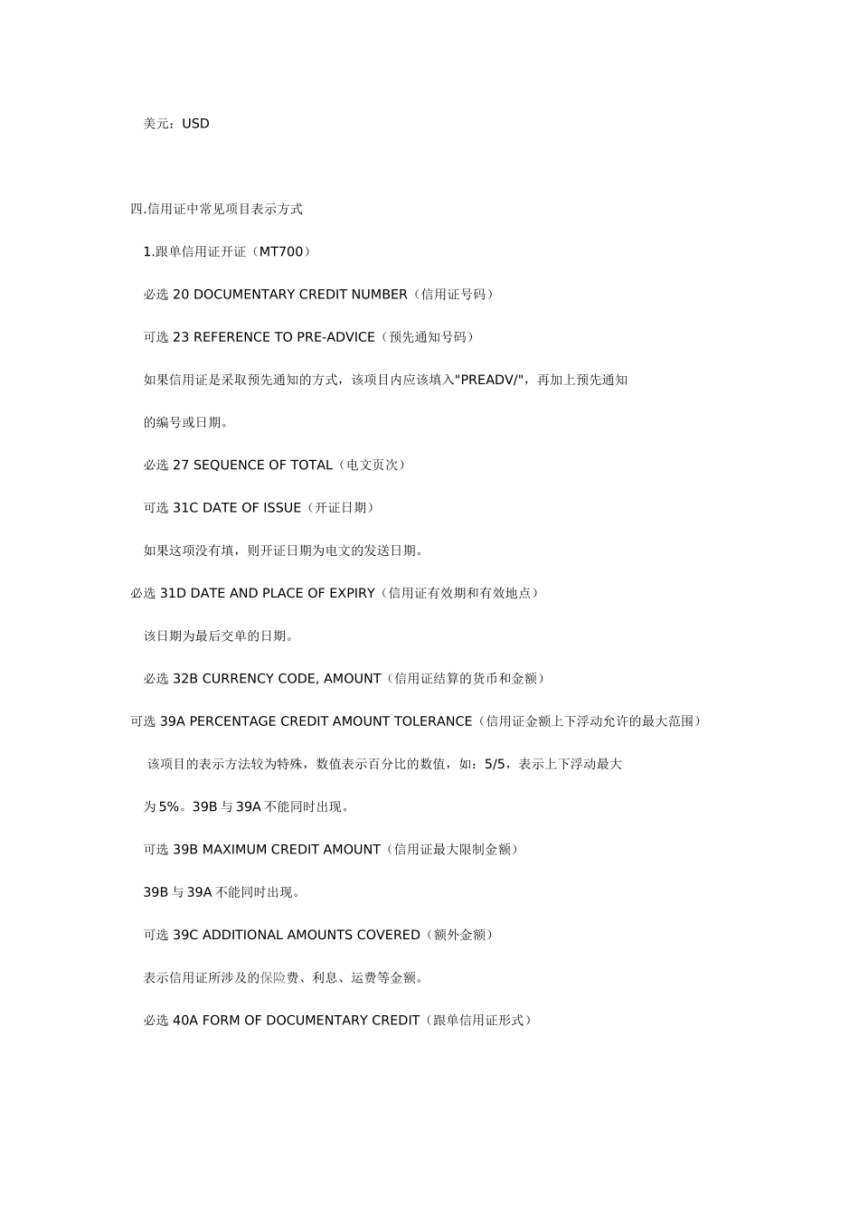 信用证样本详解--Microsoft-Word-文档_第3页