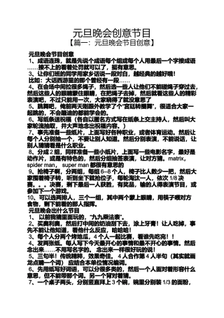 元旦晚会创意节目
