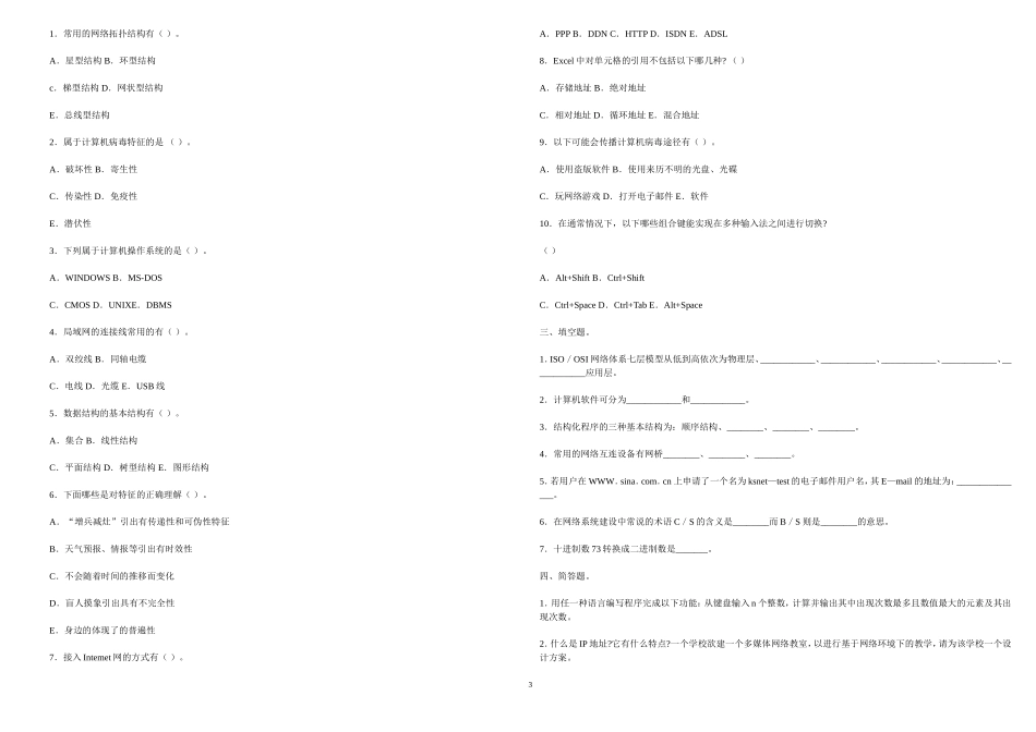 信息技术专业基础知识部分A3_第3页
