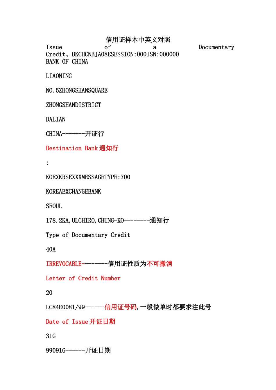 信用证样本中英文对照(同名18165)_第1页