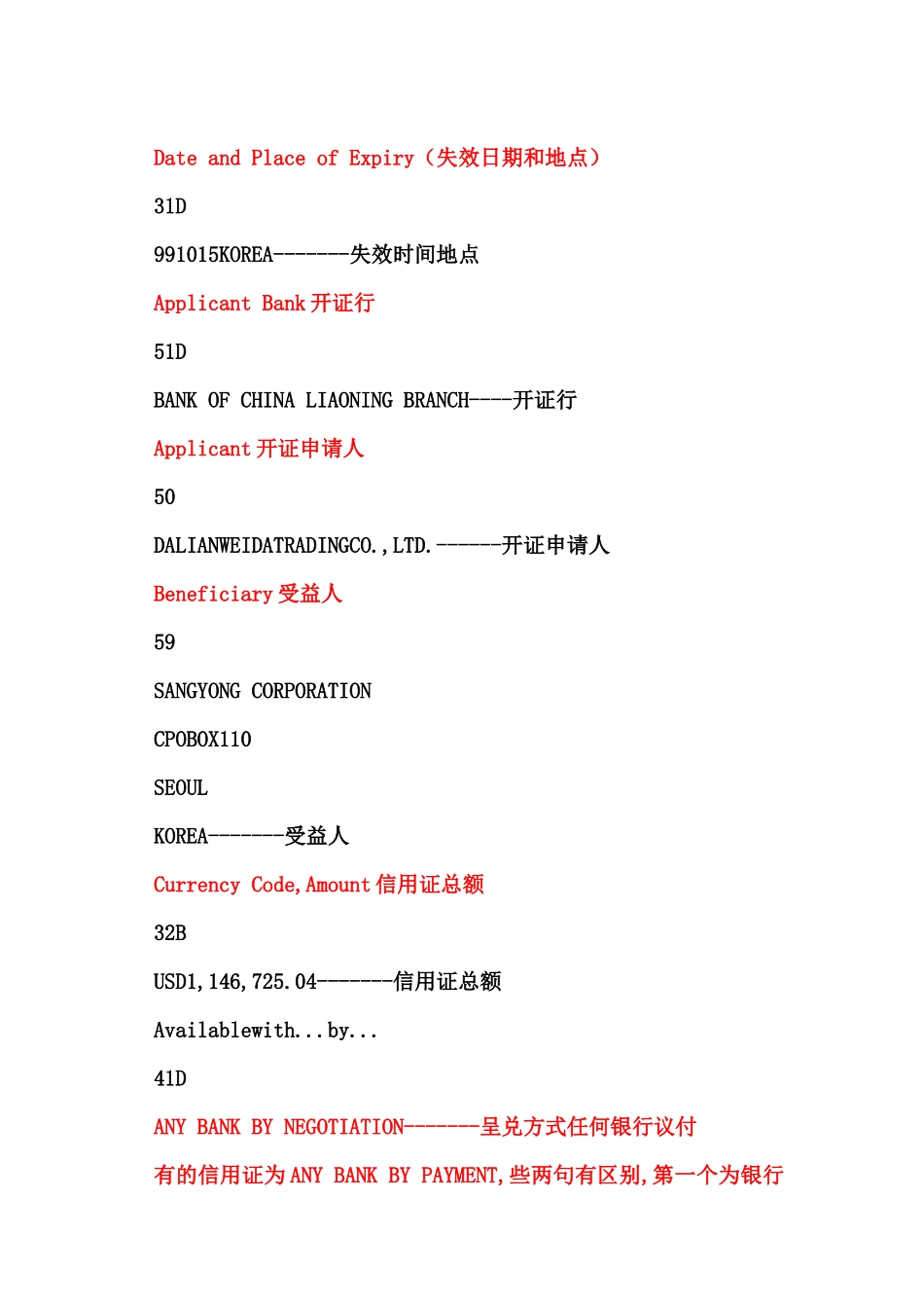 信用证样本中英文对照(同名18165)_第2页