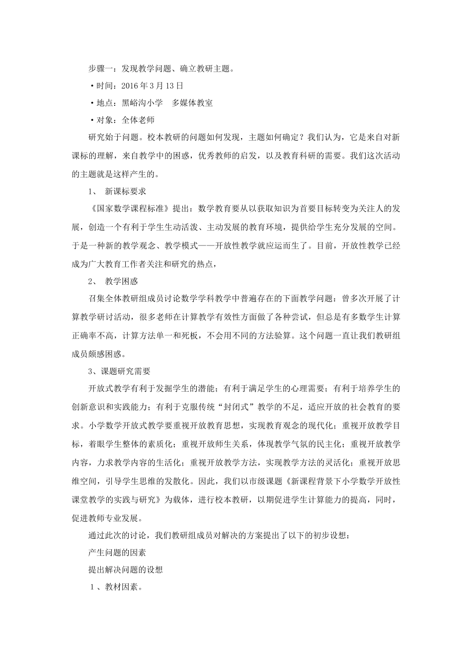 优秀教研活动案例展示_第2页