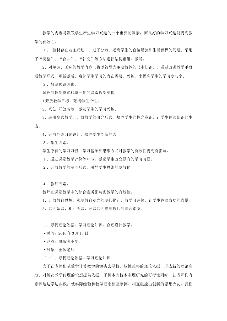 优秀教研活动案例展示_第3页