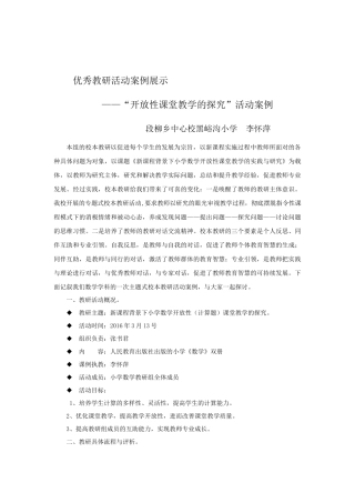 优秀教研活动案例展示