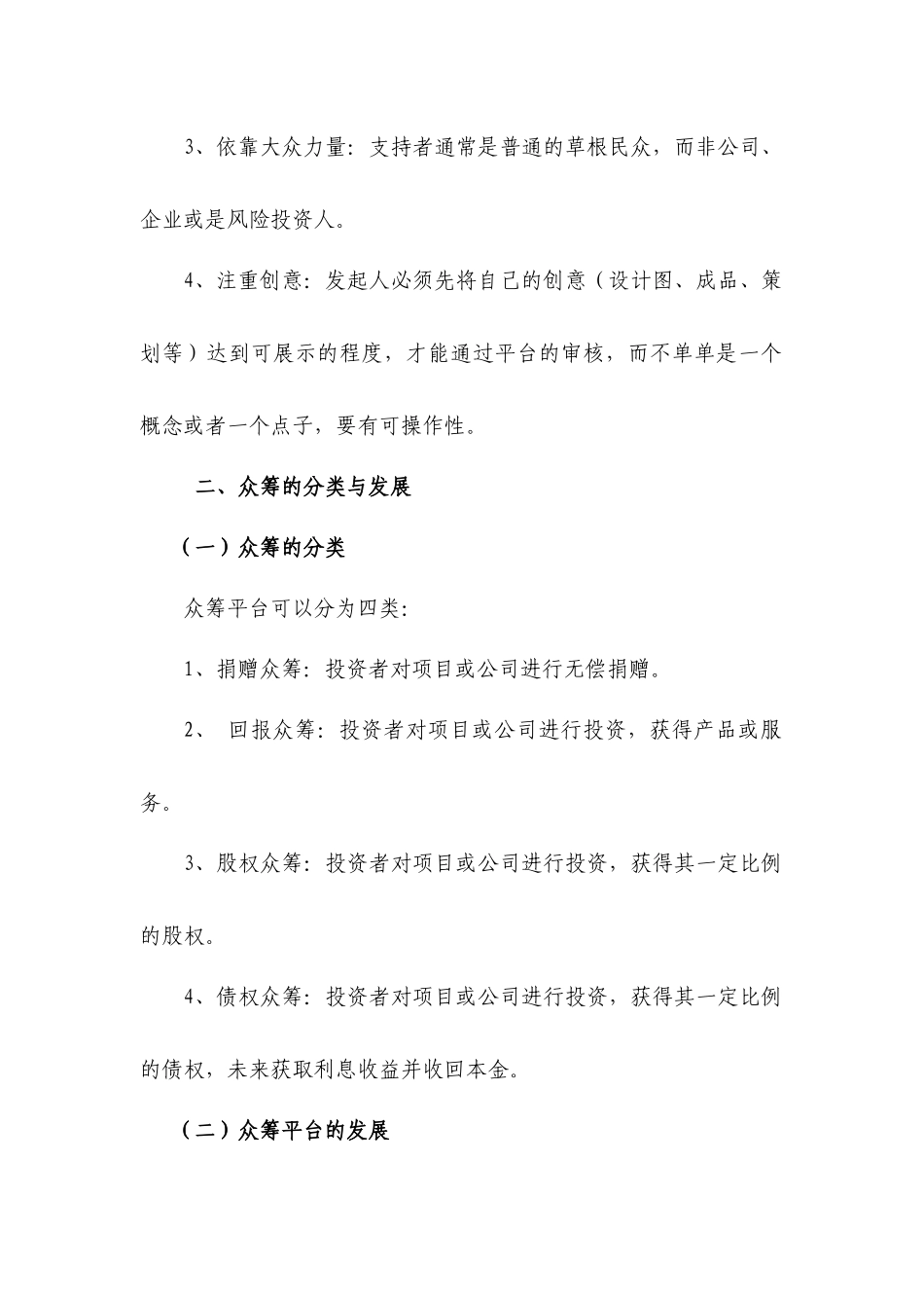 众筹的运作模式及法律风险_第2页