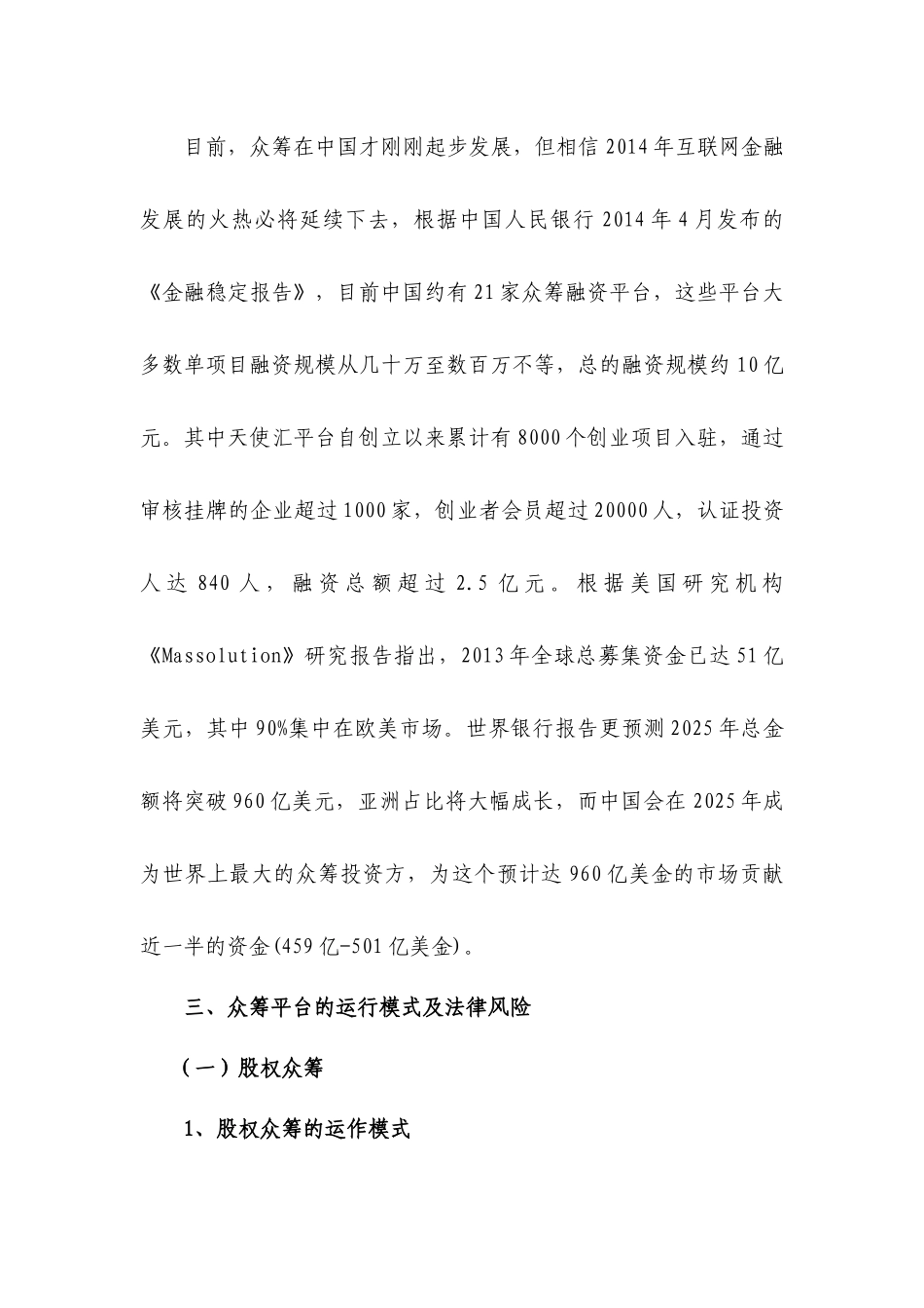 众筹的运作模式及法律风险_第3页