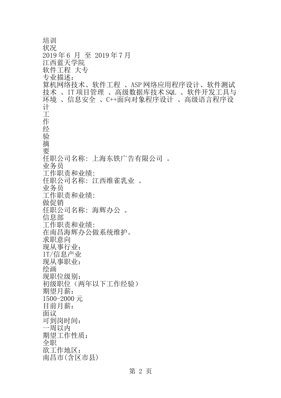 信息技术专员个人简历范文-word范文文档_第2页