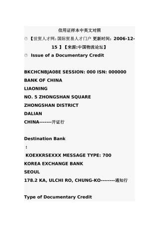 信用证样本中英文对照
