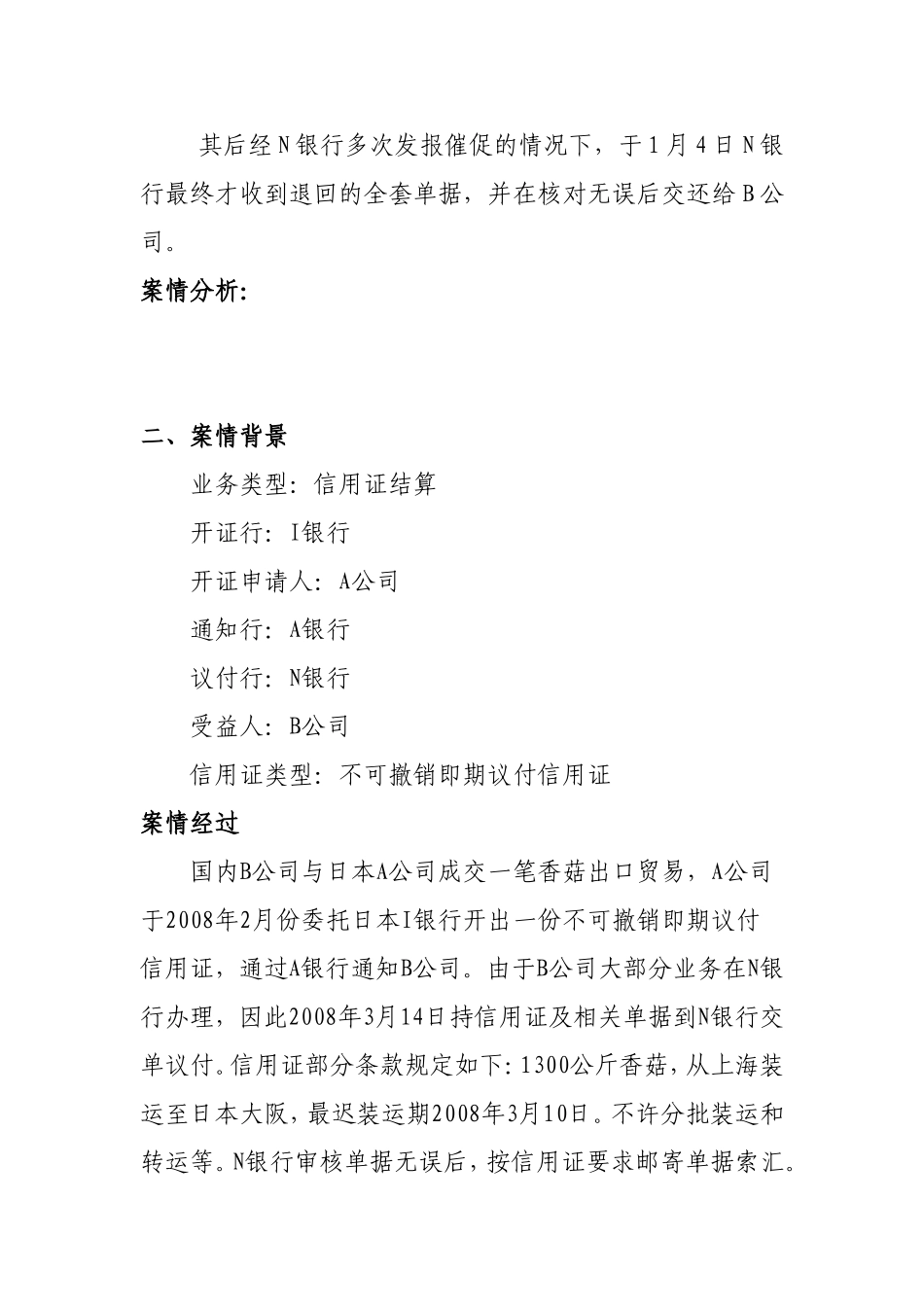 信用证业务案例分析_第2页